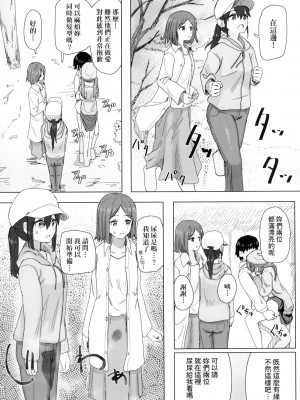 [角煮煮] 常識改変活動記録 [中国翻訳] [無修正] [DL版]_012