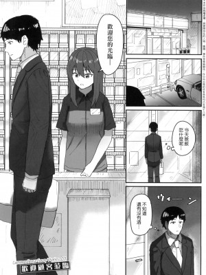 [角煮煮] 常識改変活動記録 [中国翻訳] [無修正] [DL版]_066