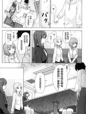 [角煮煮] 常識改変活動記録 [中国翻訳] [無修正] [DL版]_017