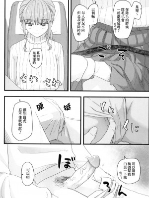 [角煮煮] 常識改変活動記録 [中国翻訳] [無修正] [DL版]_120