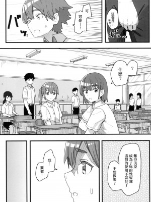 [角煮煮] 常識改変活動記録 [中国翻訳] [無修正] [DL版]_090