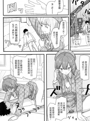 [角煮煮] 常識改変活動記録 [中国翻訳] [無修正] [DL版]_142