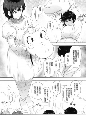 [角煮煮] 常識改変活動記録 [中国翻訳] [無修正] [DL版]_028