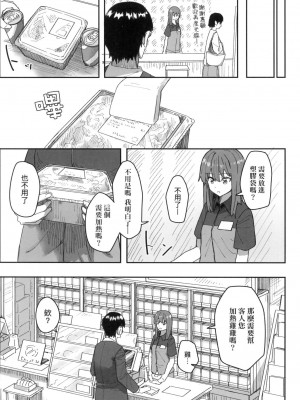 [角煮煮] 常識改変活動記録 [中国翻訳] [無修正] [DL版]_067