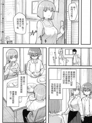 [角煮煮] 常識改変活動記録 [中国翻訳] [無修正] [DL版]_099