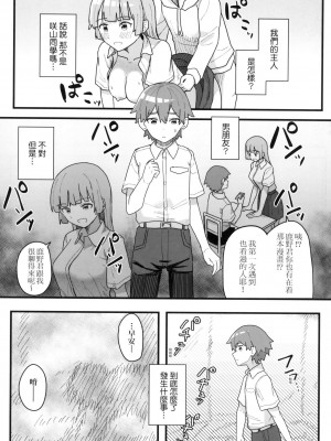 [角煮煮] 常識改変活動記録 [中国翻訳] [無修正] [DL版]_086