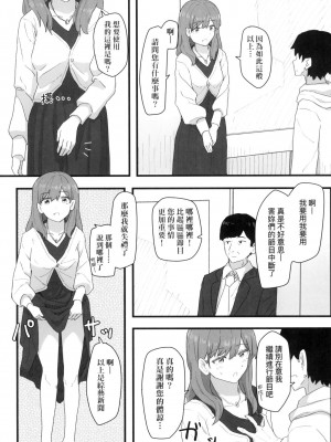 [角煮煮] 常識改変活動記録 [中国翻訳] [無修正] [DL版]_128