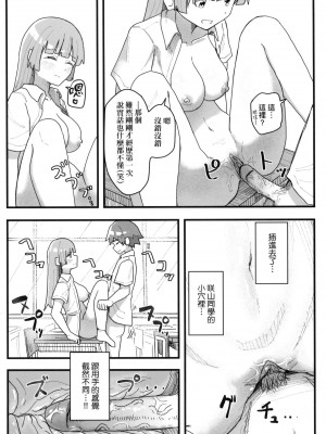 [角煮煮] 常識改変活動記録 [中国翻訳] [無修正] [DL版]_091