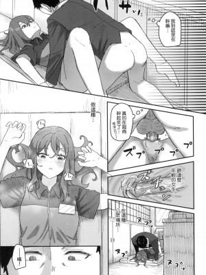 [角煮煮] 常識改変活動記録 [中国翻訳] [無修正] [DL版]_071