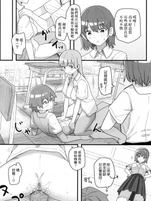 [角煮煮] 常識改変活動記録 [中国翻訳] [無修正] [DL版]_093