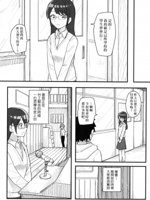 [角煮煮] 常識改変活動記録 [中国翻訳] [無修正] [DL版]_102