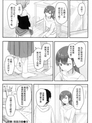 [角煮煮] 常識改変活動記録 [中国翻訳] [無修正] [DL版]_083