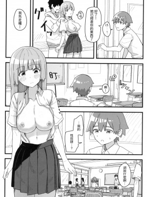 [角煮煮] 常識改変活動記録 [中国翻訳] [無修正] [DL版]_088