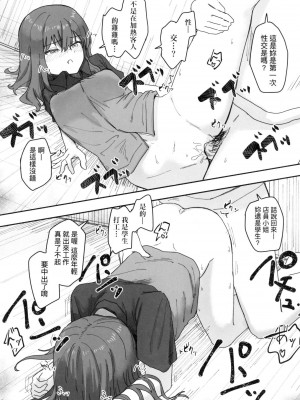 [角煮煮] 常識改変活動記録 [中国翻訳] [無修正] [DL版]_064