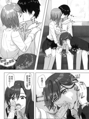 [角煮煮] 常識改変活動記録 [中国翻訳] [無修正] [DL版]_022