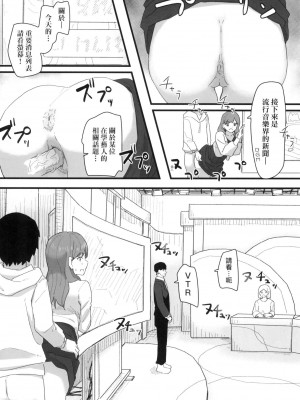 [角煮煮] 常識改変活動記録 [中国翻訳] [無修正] [DL版]_129