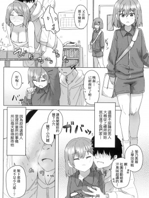 [角煮煮] 常識改変活動記録 [中国翻訳] [無修正] [DL版]_047