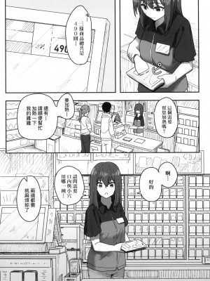 [角煮煮] 常識改変活動記録 [中国翻訳] [無修正] [DL版]_057