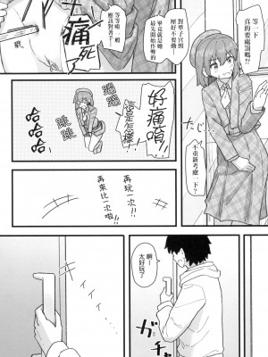 [角煮煮] 常識改変活動記録 [中国翻訳] [無修正] [DL版]_146