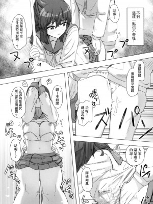 [角煮煮] 常識改変活動記録 [中国翻訳] [無修正] [DL版]_042