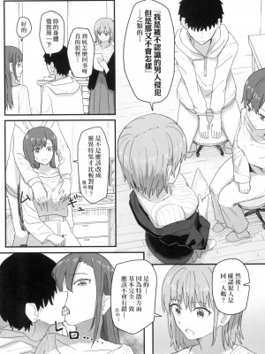 [角煮煮] 常識改変活動記録 [中国翻訳] [無修正] [DL版]_075