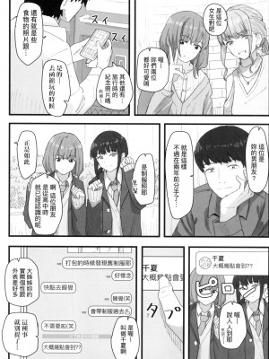 [角煮煮] 常識改変活動記録 [中国翻訳] [無修正] [DL版]_118