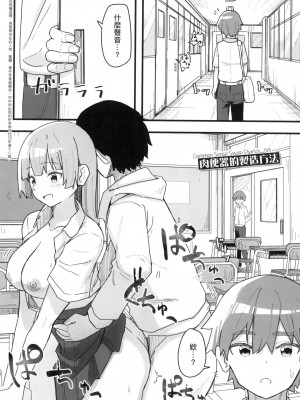 [角煮煮] 常識改変活動記録 [中国翻訳] [無修正] [DL版]_084