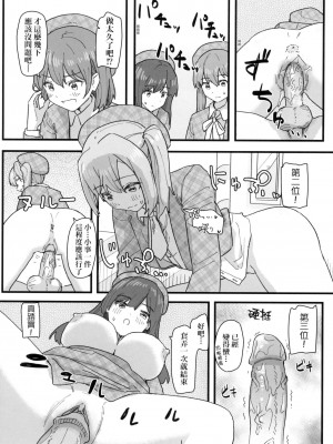 [角煮煮] 常識改変活動記録 [中国翻訳] [無修正] [DL版]_143