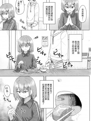 [角煮煮] 常識改変活動記録 [中国翻訳] [無修正] [DL版]_050