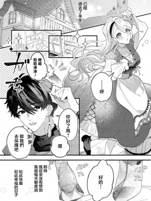 [夏野汐] 拾われた転生先で自立しようとしたら不器用な執着愛で身も心も抱きつくされました (転生のち、囚愛。今宵も彼は私を重く熱く求めてきます 1) [莉赛特汉化组]_06