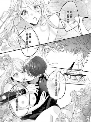[夏野汐] 拾われた転生先で自立しようとしたら不器用な執着愛で身も心も抱きつくされました (転生のち、囚愛。今宵も彼は私を重く熱く求めてきます 1) [莉赛特汉化组]_25