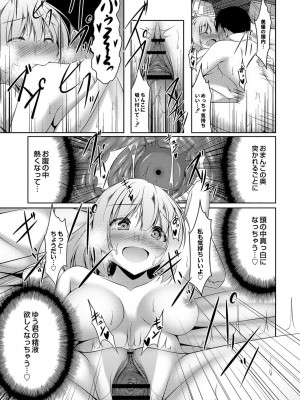 コミックリブート COMIC Reboot Vol. 03_266