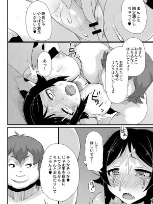 コミックリブート COMIC Reboot Vol. 07_362