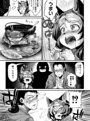 コミックリブート COMIC Reboot Vol. 12_275