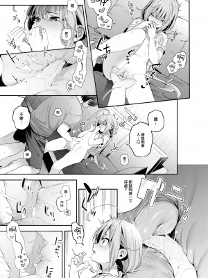 [木瀬樹] Cross-stitch (COMIC 快楽天ビースト 2023年11月号)  [大鸟可不敢乱转汉化][無修正] [DL版]_014