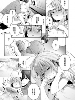 [木瀬樹] Cross-stitch (COMIC 快楽天ビースト 2023年11月号)  [大鸟可不敢乱转汉化][無修正] [DL版]_018