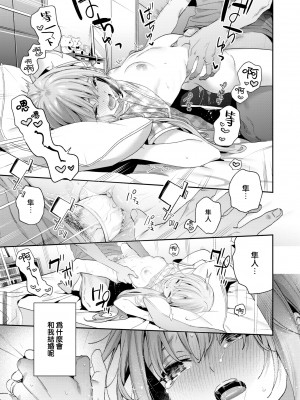 [木瀬樹] Cross-stitch (COMIC 快楽天ビースト 2023年11月号)  [大鸟可不敢乱转汉化][無修正] [DL版]_020