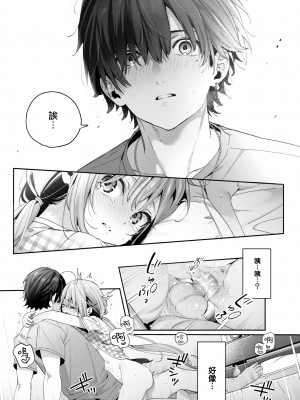 [木瀬樹] Cross-stitch (COMIC 快楽天ビースト 2023年11月号)  [大鸟可不敢乱转汉化][無修正] [DL版]_022