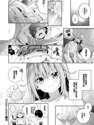 [木瀬樹] Cross-stitch (COMIC 快楽天ビースト 2023年11月号)  [大鸟可不敢乱转汉化][無修正] [DL版]_025