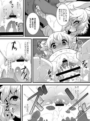 コミックリブート COMIC Reboot Vol. 23_444