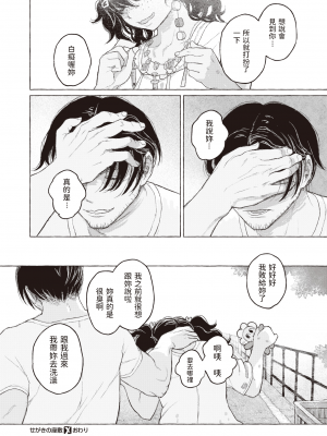 [Namae Renraku] せがきの座敷 (COMIC X-EROS＃91) [dadada12386中文翻譯] [無修正] [DL版]_28