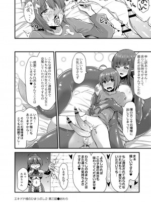 コミックリブート COMIC Reboot Vol. 25_341