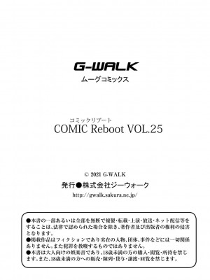 コミックリブート COMIC Reboot Vol. 25_492