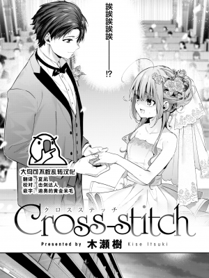 [231027去码] [無修正] [木瀬樹] Cross-stitch (COMIC 快楽天ビースト 2023年11月号) [大鸟可不敢乱转汉化] [DL版]_25
