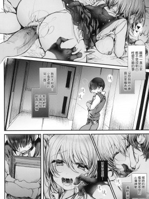 [毒でんぱ] よだれえっち ぴーす！｜愛如液流不止新片段！ [中国翻訳] [无修正]_145