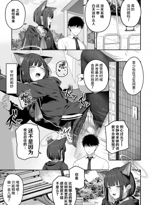 [ほるもんカレー (鳶村)] 杏山カズサ 進捗3 (ブルーアーカイブ) [欶澜汉化组] [DL版]_5