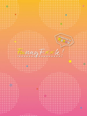 [ぬんぬ] ふぁにーふぁっく！コンプリートエディション拡張パック【未収録作品＋Draft Works収録】【FANZA限定版】 [DL版]_231