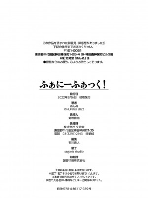 [ぬんぬ] ふぁにーふぁっく！コンプリートエディション拡張パック【未収録作品＋Draft Works収録】【FANZA限定版】 [DL版]_238