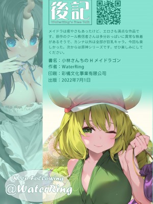 [水之色 (WaterRing)] 小林さんちの H メイドラゴン_48