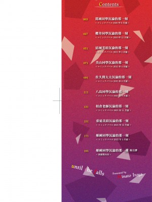 [ミナトイトヤ] 彼女が堕ちるまで…。｜她們沉淪的那一刻…。 [中国翻訳] [无修正]_002